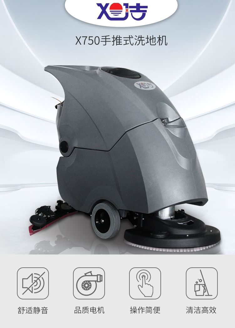 ayx体育app官网X750手推式洗地机