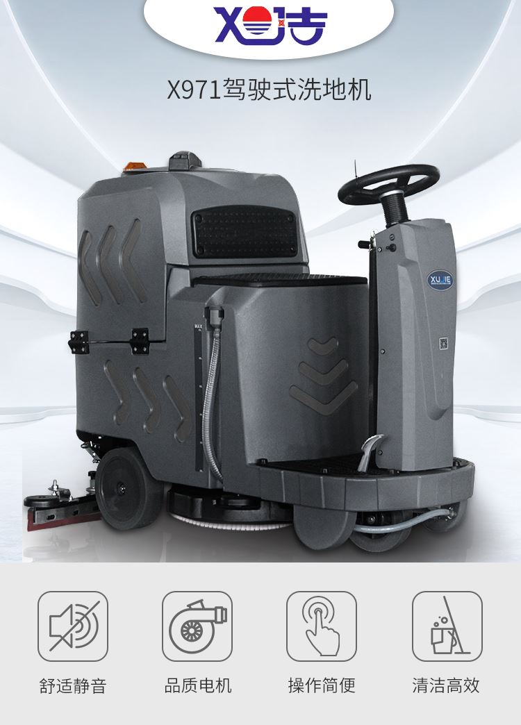 ayx体育app官网X971迷你小型驾驶式洗地机