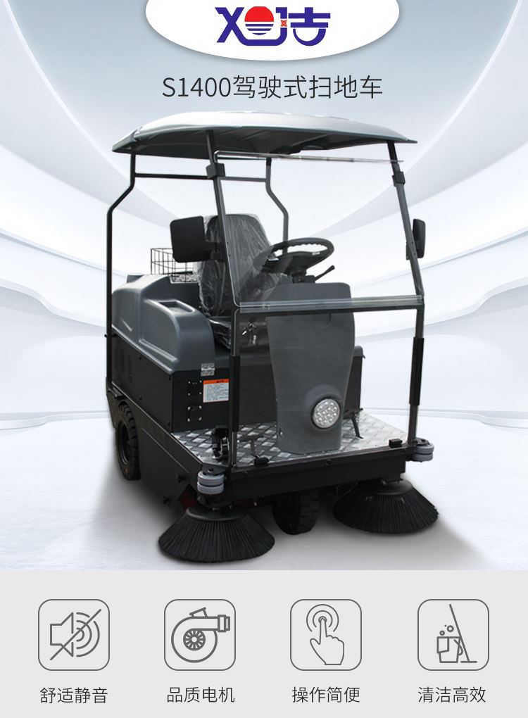 ayx体育app官网S1400小型驾驶式扫地车