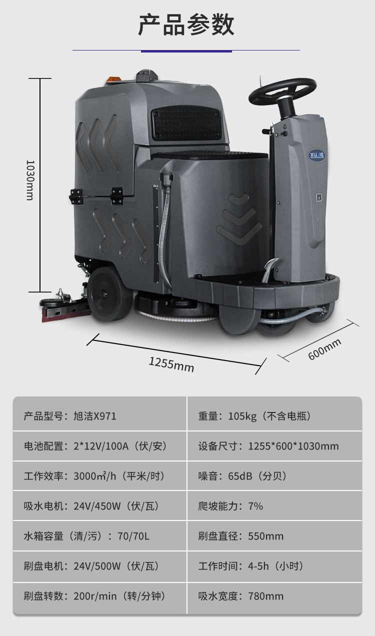 ayx体育app官网X971迷你小型驾驶式洗地机规格尺寸和性能参数