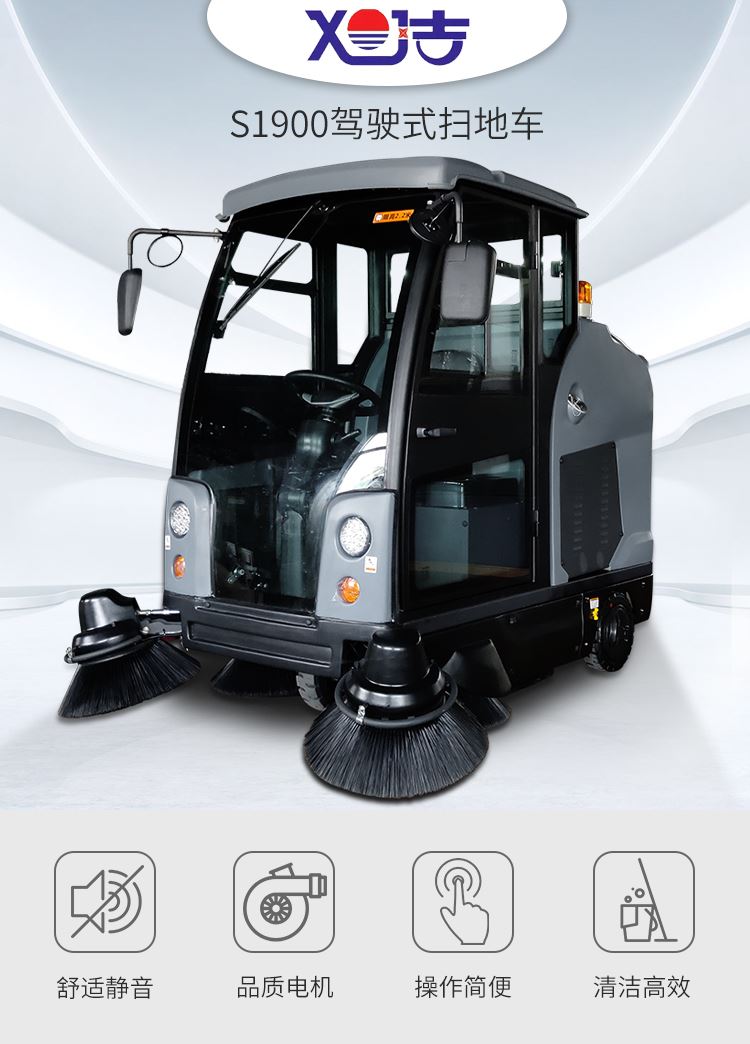 ayx体育app官网S1900驾驶式扫地车