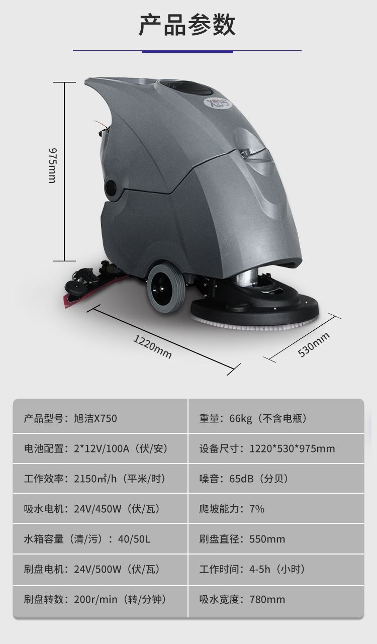 ayx体育app官网X750手推式洗地机规格尺寸和性能参数