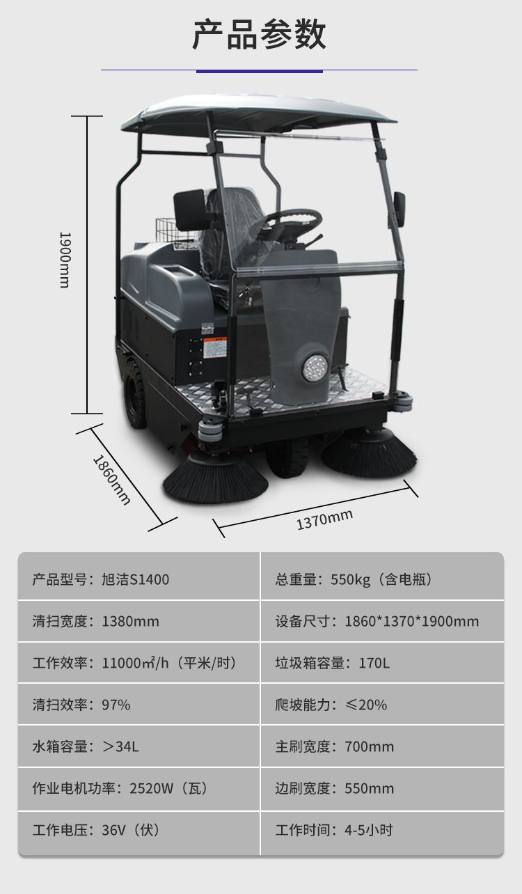 ayx体育app官网S1400小型驾驶式扫地车规格尺寸和性能参数